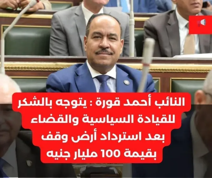 استرداد أرض وقف خيري بالإسكندرية بقيمة 100 مليار جنيه.. حكم قضائي نهائي ينتصر للعدالة