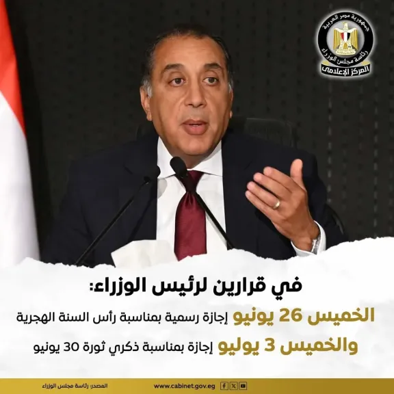 إجازة رأس السنة الهجرية