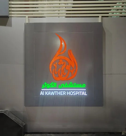 فريق مستشفى "الكوثر" بالغردقة ينجح في إحكام السيطرة الطبية على حادث حريق بعمارة سكنية في حي الكوثر