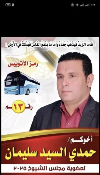 ابن دار السلام الدكتور حمدي السيد سليمان يخوض منافسات مجلس الشيوخ بسوهاج