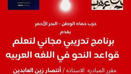 حزب حماة الوطن بمدينة الغردقة..إطلاق...